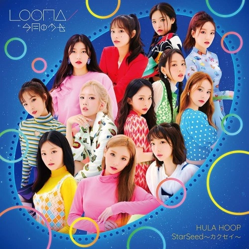 LOONA / HULA HOOP/StarSeed~カクセイ~