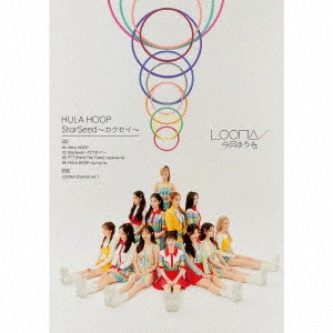 LOONA / HULA HOOP/StarSeed~カクセイ~