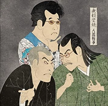NINGEN ISU / 人間椅子 / 無頼豊饒(UHQCD) 