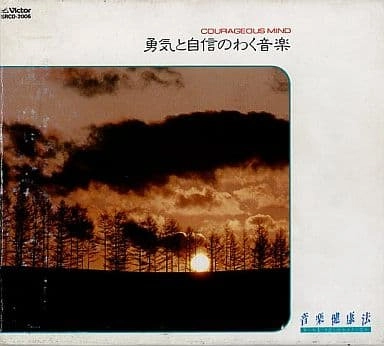 KAZUO UEHARA / 上原和夫 / 音楽健康法 勇気と自信のわく音楽