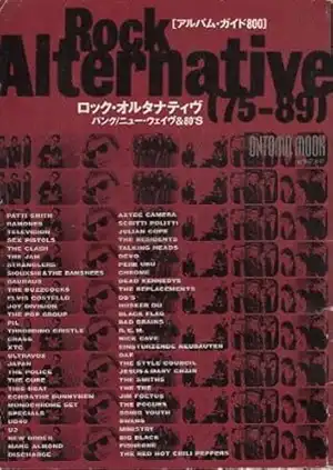ONTOMO MOOK / オントモ・ムック / ロック・オルタナティヴ パンク/ニュー・ウェイヴ&80's　アルバム・ガイド800 