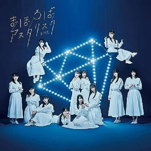 ≠ME / まほろばアスタリスク