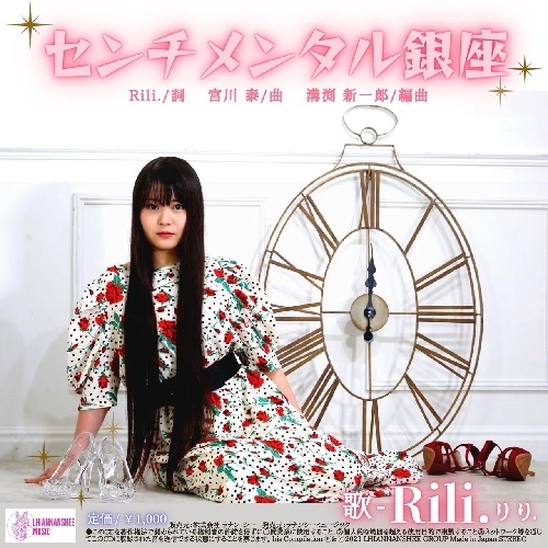 Rili. / センチメンタル銀座