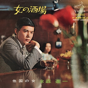 SHINICHI MORI / 森進一 / 女の酒場(LABEL ON DEMAND)