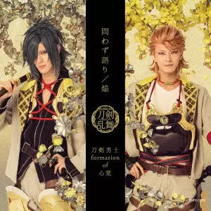 刀剣男士 formation of 心覚 / TOWAZUGATARI/HONOO / 問わず語り/焔