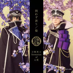 刀剣男士 formation of 心覚 / TOWAZUGATARI/HONOO / 問わず語り/焔