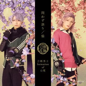 刀剣男士 formation of 心覚 / TOWAZUGATARI/HONOO / 問わず語り/焔