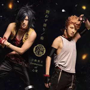 刀剣男士 formation of 心覚 / TOWAZUGATARI/HONOO / 問わず語り/焔