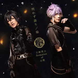 刀剣男士 formation of 心覚 / TOWAZUGATARI/HONOO / 問わず語り/焔