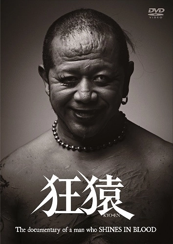 KAWAGUCHI JUN / 川口潤 / 狂猿 DVD