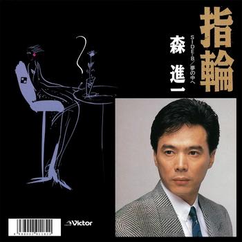 SHINICHI MORI / 森進一 / 指輪(LABEL ON DEMAND)