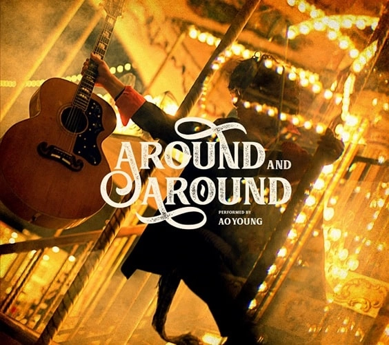 AO YOUNG / アオ ヤング / AROUND AND AROUND