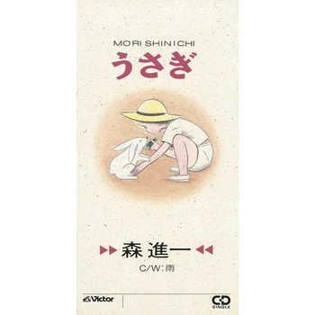 SHINICHI MORI / 森進一 / うさぎ（LABEL ON DEMAND）