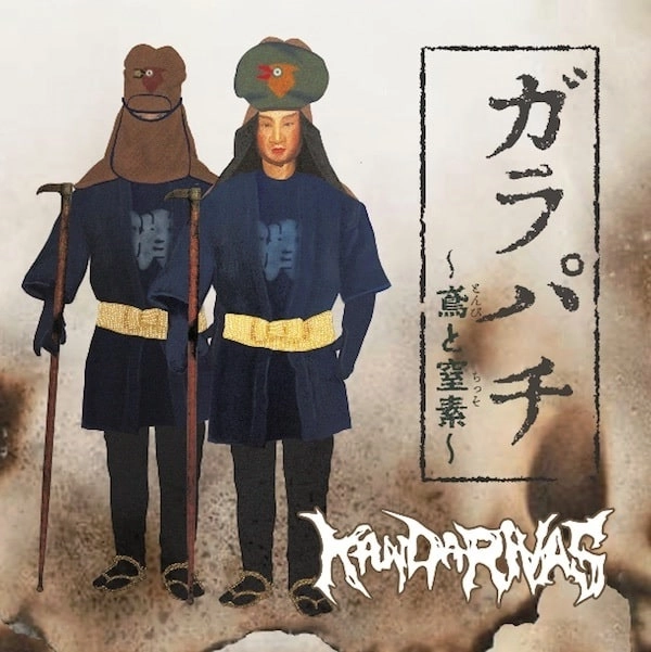 KANDARIVAS / カンダリヴァス / ガラパチ ～鳶と窒素～＜CD+Japanese Coin Wallet＞