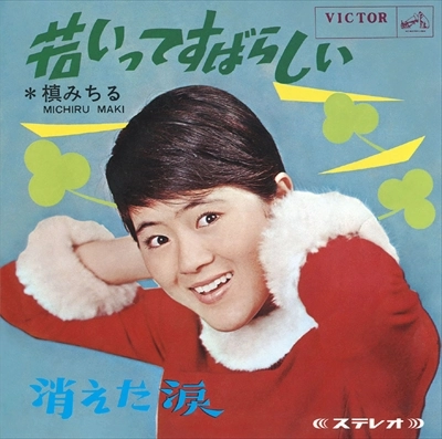 MICHIRU MAKI / 槇みちる / スーパーベスト