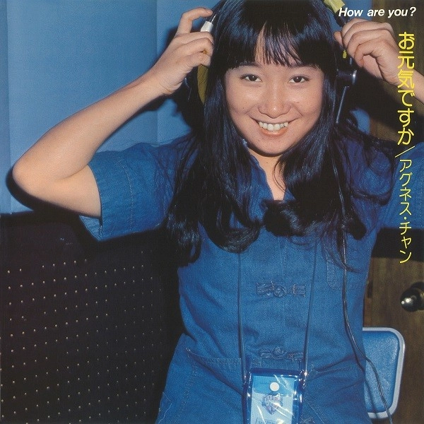 AGNES CHAN / アグネス・チャン / How are you? お元気ですか（+2）