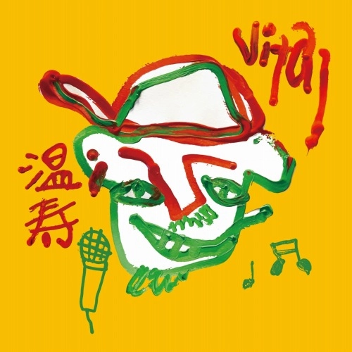 温寿 / Vital