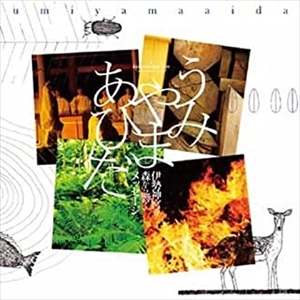 ORIGINAL SOUNDTRACK / オリジナル・サウンドトラック / うみやまあひだ オリジナル･サウンドトラック