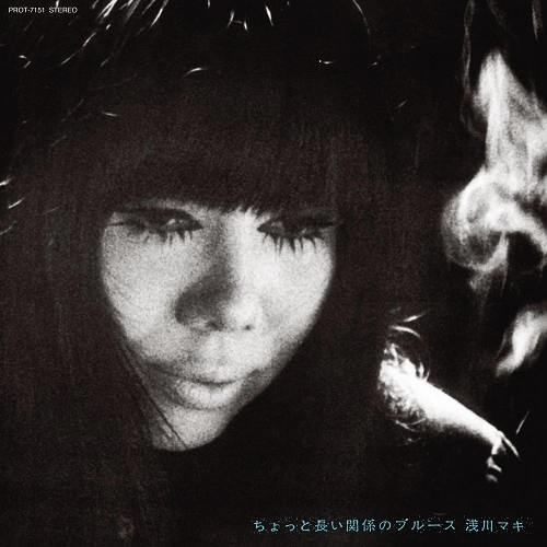 MAKI ASAKAWA / 浅川マキ / ちょっと長い関係のブルース