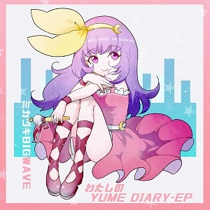 MIKADUKI BIGWAVE / ミカヅキBIGWAVE / わたしのYUME DIARY