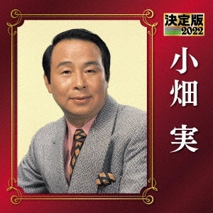 MINORU OBATA / 小畑実 / 決定版 小畑実 2022