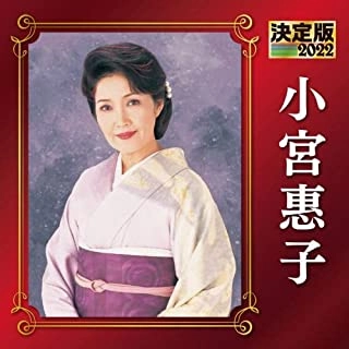 KEIKO KOMIYA / 小宮恵子 商品一覧 | ディスクユニオン・オンライン