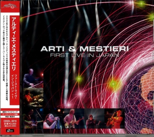ARTI E MESTIERI / アルティ・エ・メスティエリ / ファースト・ライヴ・イン・ジャパン - 2021デジタル・リマスター / FIRST LIVE IN JAPAN - 2021 DIGITAL REMASTER