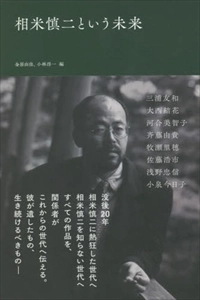 金原由佳 / 相米慎二という未来
