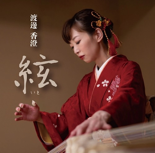 KASUMI WATANABE / 渡邊香澄 / 絃-いと-