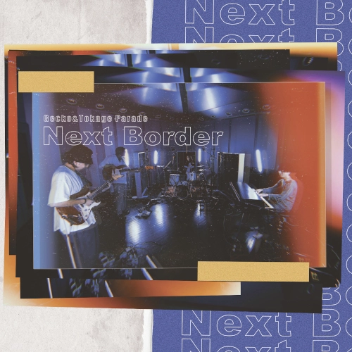 Gecko&Tokage Parade / Next Border / NEXT BORDER