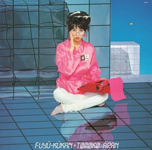TOMOKO ARAN / 亜蘭知子 / 浮遊空間（ピンクカラーヴァイナル）