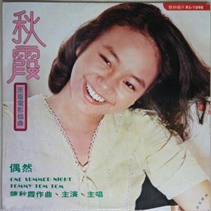 CHELSIA CHAN / チェルシア・チャン(陳秋霞) / 偶然 / ACCIDENTAL