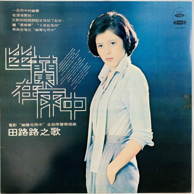 TIAN LU LU / 田路路 / 愛的心兒多明亮