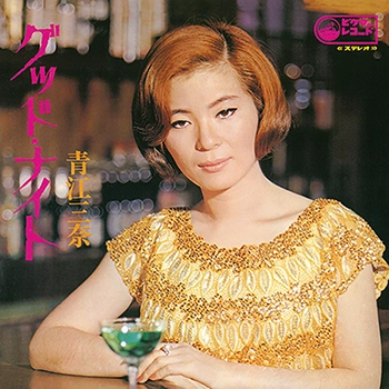 MINA AOE / 青江三奈 / グッド･ナイト（LABEL ON DEMAND）