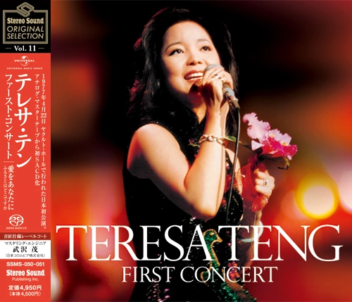 TERESA TENG / テレサ・テン(鄧麗君) / テレサ･テン ファーストコンサート