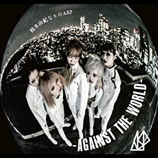ASP (J-POP) / 柏木由紀なりのASP -AGAiNST THE WORLD-
