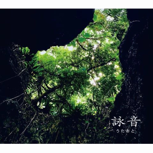 MIYUKI MORIYA / 守谷美由貴 / 詠音~うたおと~