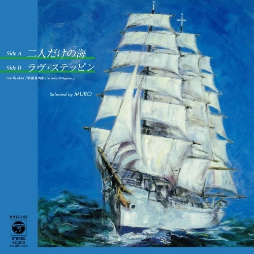 KATSUHISA HATTORI / 服部克久 / 「幸福号出帆」より 二人だけの海 / ラヴ･ステッピン Selected by MURO