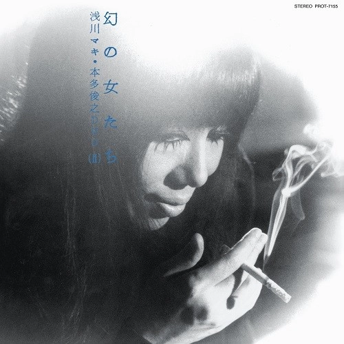 MAKI ASAKAWA / 浅川マキ / 幻の女たち