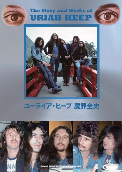 URIAH HEEP / ユーライア・ヒープ / ユーライア・ヒープ 魔界全史