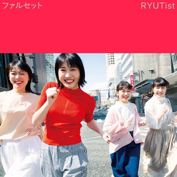 RYUTist / ファルセット（LP）