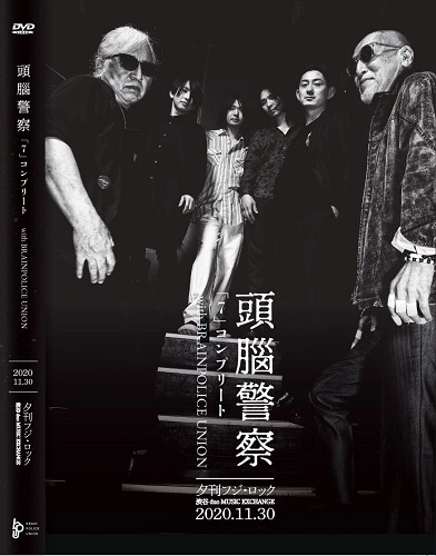 Brain Police / 頭脳警察 / 頭腦警察 7 コンプリートwith BRAINPOLICE UNION