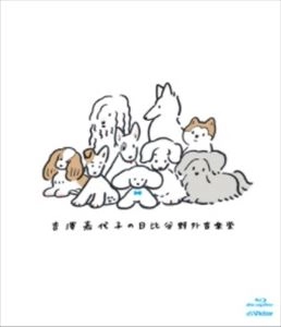 KAYOKO YOSHIZAWA / 吉澤嘉代子 / 吉澤嘉代子の日比谷音楽堂