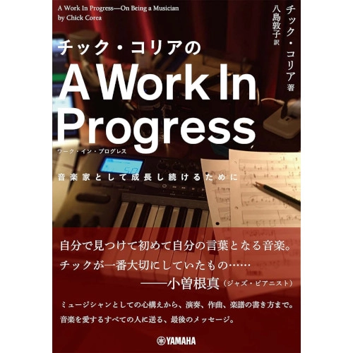 CHICK COREA / チック・コリア / チック・コリアのA Work In Progress