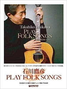 TAKAHIKO ISHIKAWA / 石川鷹彦 / PLAY FOLK SONGS アルバムマッチングパーフェクトスコア