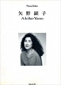 AKIKO YANO / 矢野顕子 / 楽譜 ピアノ曲集
