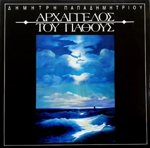 DIMITRIS PAPADIMITRIOU / ARCHANGEL OF PASSION