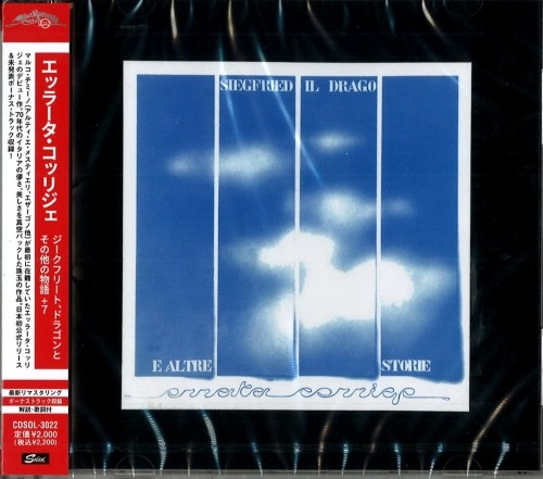 ERRATA CORRIGE / エッラータ・コッリジェ / ジークフリート、ドラゴンとその他の物語 +7 / SIEGFRIED. IL DRAGO E ALTRE STORIE