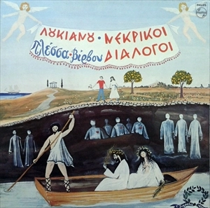 MIMIS PLESSAS / ミミス・プレッサス / LUCIANOU FUNERAL DIALOGUES