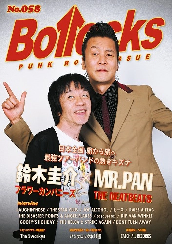 BOLLOCKS (ZINE) / VOL.58 2021年11月
